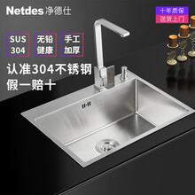 德国净德仕（Netdes）手工水槽304不锈钢单槽厨房洗菜盆 洗碗槽 洗碗盆 台上盆台下盆 水槽套装 安装配件（单拍不发货）