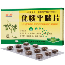 颐君化痰平喘片12片*2板/盒清热化痰止咳平喘用于急慢性气管炎肺气肿咳嗽痰多胸满气喘 3盒装