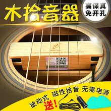 爱德琳吉他拾音器古典民谣木吉他尤克里里古筝小提琴扩音器配件免开孔免安装共振高音质拾音器 AD-33+3米高品质降噪线