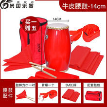 厘米牛皮腰鼓大人儿童幼儿腰鼓秧歌队腰鼓打击乐器 牛皮腰鼓-14cm+鼓棒+方巾+背带+红绸+鼓包