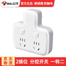 公牛一转二插座一分二一拖二插头转换器多功能无线插排不带线插板多项扩展转换头 GN-96023   品字2位分控