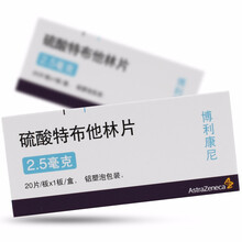 阿斯利康 博利康尼 硫酸特布他林片 2.5mg*20片/盒 慢性支气管炎 肺气肿 支气管哮喘 平喘药 1盒