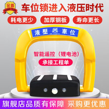 金盾(kingtun)车位地锁车位锁 车库停车位地锁智能遥控感应电动汽车地锁停车桩挡车器专用车位 新升级液压遥控款（配锂电池）