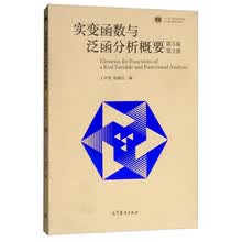 实变函数与泛函分析概要（第5版 第2册）
