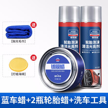 固特威汽车蜡蓝色车专用蜡打腊养护去污上光划痕修复防护通用 可定制 固特威车蜡（蓝车专用）+内饰清洗+表板蜡+洗车工具