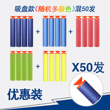 儿童安全软弹海绵宝宝泡沫弹泡沫eva弹吸盘软弹软弹软弹吸盘弹圆型射靶兼容nerf 泡沫弹50发（混色吸盘软弹）