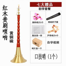 舒弗  湖南贵剧民间唢呐铝杆唢呐乌木唢呐调唢呐乐器全套 红木唢呐/杆长31厘米+七