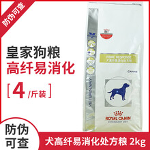 防伪皇家犬高纤易消化处方粮FR23预防急慢性便秘结肠炎狗粮2kg 6个月以上 其他