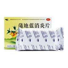 岷州 蒲地蓝消炎片 96片/盒 清热解毒抗炎消肿疖肿咽炎扁桃腺炎 标准装