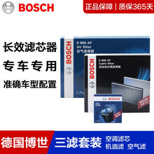 博世（BOSCH）斯巴鲁滤清器保养套装 09-18款 森林人 两滤【空气滤芯+空调滤芯】