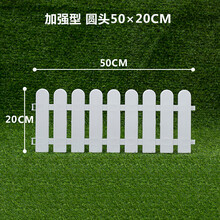 直销白色PVC塑料栅栏花园护栏篱笆菜园围栏圣诞树装饰橱窗多歀式围栏幼儿园庭院白色插地栅栏装饰绿化护栏 【圆头】长50cm高20cm
