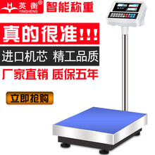 英衡电子秤商用100kg200公斤300kg台秤电子计数秤称重电子称精准磅称高精度商用称磅秤 【充电款】300kg精度10g
