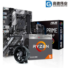 华硕（ASUS）X570系列主板 搭配AMD 锐龙CPU系列盒处理器套装 办公家用娱乐电竞吃鸡LOL PRIME X570-P +AMD锐龙R53400G4核8线程3.7Hz核显