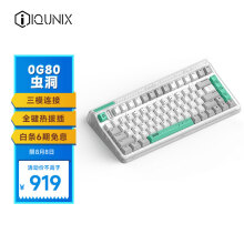 IQUNIX OG80虫洞 机械键盘 三模热插拔客制化键盘 无线蓝牙游戏键盘 83键电脑键盘 TTC快银轴RGB版