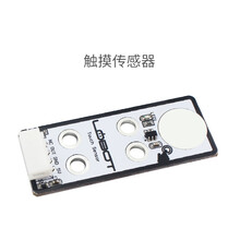 德飞莱 机器人传感器 兼容Arduino编程 传感器套件 触摸传感器