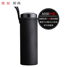 喜嘉华 通用杯套保护套布300玻璃杯子500ml保温水杯子袋防摔烫带提绳隔热 单边手提黑色A500