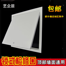 艺企居 锁式检修口 外开式检查口检修门管道维修口预留口 卫生间厨房消防检修孔 450*450mm