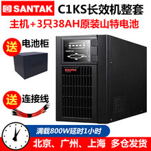 山特（SANTAK） C1KS在线式ups不间断电源800W带稳压服务器自动关机续航 C1KS 1KVA/800W续航1小时以上