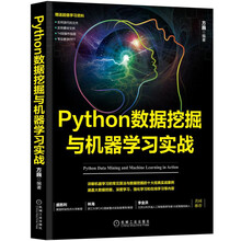 Python数据挖掘与机器学习实战