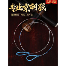 京胡弦 京胡配件 京胡琴弦 内外线  西皮/二黄可选 西皮 外弦1根