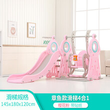 儿童滑滑梯室内家用小型多功能滑梯秋千组合宝宝游乐场 章鱼樱花粉四合一(带贴纸)