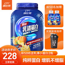 【康比特旗舰店】（CPT）果粒乳清蛋白粉 低脂健身增肌粉 胖人塑形whey乳清蛋白质粉 2磅乳清蛋白-黄桃味