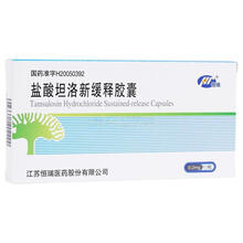 恒瑞 盐酸坦索罗辛缓释胶囊 0.2mg*10粒 RX 1盒装