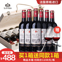 超市	
【购1箱得2箱】法国原瓶进口红酒13度精酿利藤木箱干红葡萄酒2箱12支礼盒装