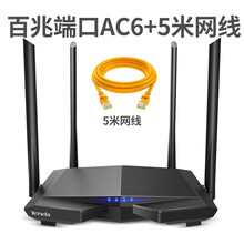 腾达AC6 1200M无线路由器高速穿墙wifi中国移动电信联通光纤waifai ac5/ac7 AC6+5米网线