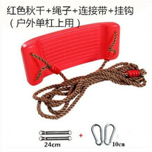 卡哆哆卡哆哆婴儿儿童秋千吊椅户外/儿童室内家用吊椅/户外荡秋千折叠支架宝宝滑梯 红色秋千+绳子+连接带+挂钩（户外单杠上用）