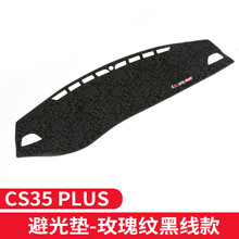 点缤 18-19款长安CS35plus避光垫仪表台遮光防晒垫19款CS75plus中控改装防晒垫 长安CS35 PLUS硅胶底-避光垫玫瑰纹
