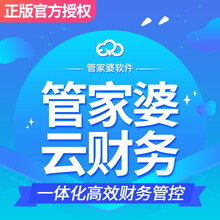 管家婆财务软件云ERP会计代理做账记账管理报税处理系统企业电脑做账报表网络版 50账套 3用户