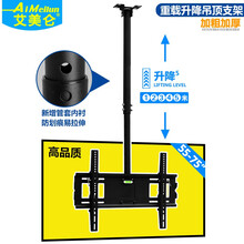 艾美仑32-75英寸重载升降式电视机吊架广告机视频监控液晶显示屏吊顶支架海信TCL小米华为智慧屏挂架 黑色327BT(55-75寸)孔距700x500 +延长管(可增长至3米)