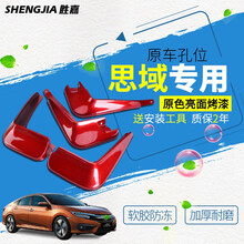 适用于东风本田十代思域挡泥板专用原厂八代九代8/9/10代前后原装改装档 16-19款十代思域【彩晶黑｜4片装】送工具