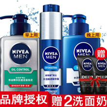 【品牌授权】妮维雅男士洗面奶套装 控油洗面奶+小蓝管精华套装