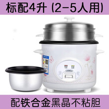 老式迷你电饭煲家用1小型电饭锅2老式3-4人多功能一三角个人宿舍2升3升4升5升 标配白色4升【铁合金黑晶胆】