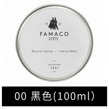 FAMACO 鞋蜡黑色 法国进口铂金镜面蜡皮鞋抛光护理上光闪亮鞋油真皮滋润无色固体鞋蜡 300黑色（100ml）