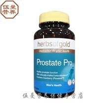 澳洲herbsofgold和丽康ProstatePro前列康番茄红素男士泌尿