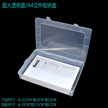 塑料盒子小大透明收纳盒A4文件盒工具盒积木零件盒饰品证件收藏盒证书盒胶盒子 透明1 204-1