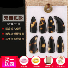 派尼美特 2020新款弹古筝指甲双凹槽双面弧考级演奏儿童成人加厚仿天然生料乐器配件 小号双面弧 (送2卷胶布+指甲盒+指甲卡)