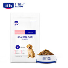 联名款蓝氏（LEGENDSANDY）狗粮大型犬金毛幼犬全价专用宠物主粮5kg