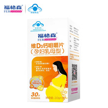 【含赠50片】福格森孕妇钙片孕中后期哺乳期补钙30片/盒