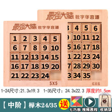 华容道数字魔方 新款2021数字滑动拼图小学生强大脑思维训练迷盘玩具 【中阶套餐】24+35(七巧板收纳袋视频教程)