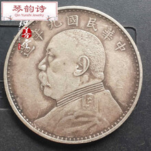 琴韵诗 银仿古银元 袁大头民国九年银元龙洋真品仿古做旧八十年九年三年