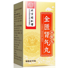同仁堂 金匮肾气丸 360丸*1瓶 /盒肾虚水肿 温补肾阳 腰膝酸软 手淫过度 小便不利 畏寒肢冷