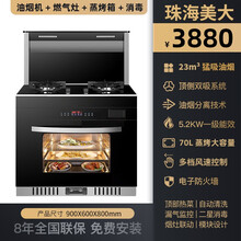 珠海美大集成灶家用一体灶蒸烤消蒸箱烤箱一体双电机头部加热自动清洗大小户型均可750 900 90CM-蒸烤消-变频劲吸-5.2kw大火力 液化气