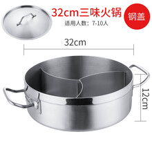 火锅锅家用鸳鸯锅三格不锈钢电磁炉三味锅加厚奔驰涮锅打边炉具 32cm三味锅【钢盖】