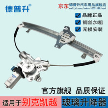 德普升 别克新老凯越HRV电动玻璃升降器总成支架电机马达摇窗机电动车窗 后左（主驾后门）单独电机