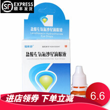瑞眸舒 盐酸左氧氟沙星滴眼液 0.3%*5ml*1瓶 3盒