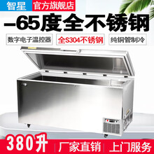 智星（ZX）超低温冰柜零下-60度卧式刺身家用商用深冷柜海钓金枪鱼海鲜储存不锈钢工业生物科研大型冰箱 DW-380B(-60°)全不锈钢